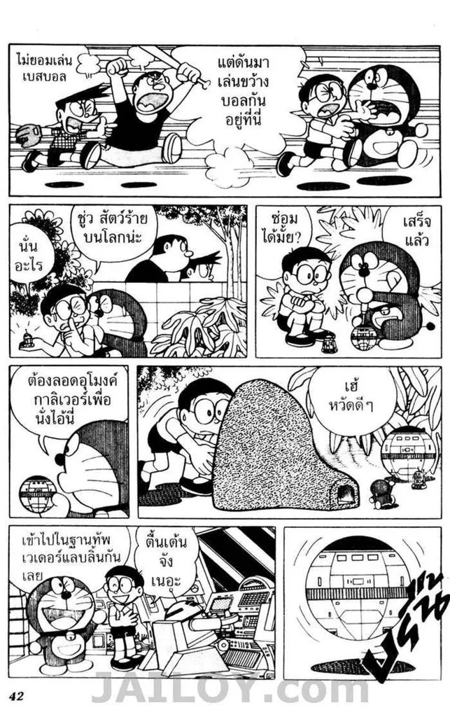 Doraemon - หน้า 37