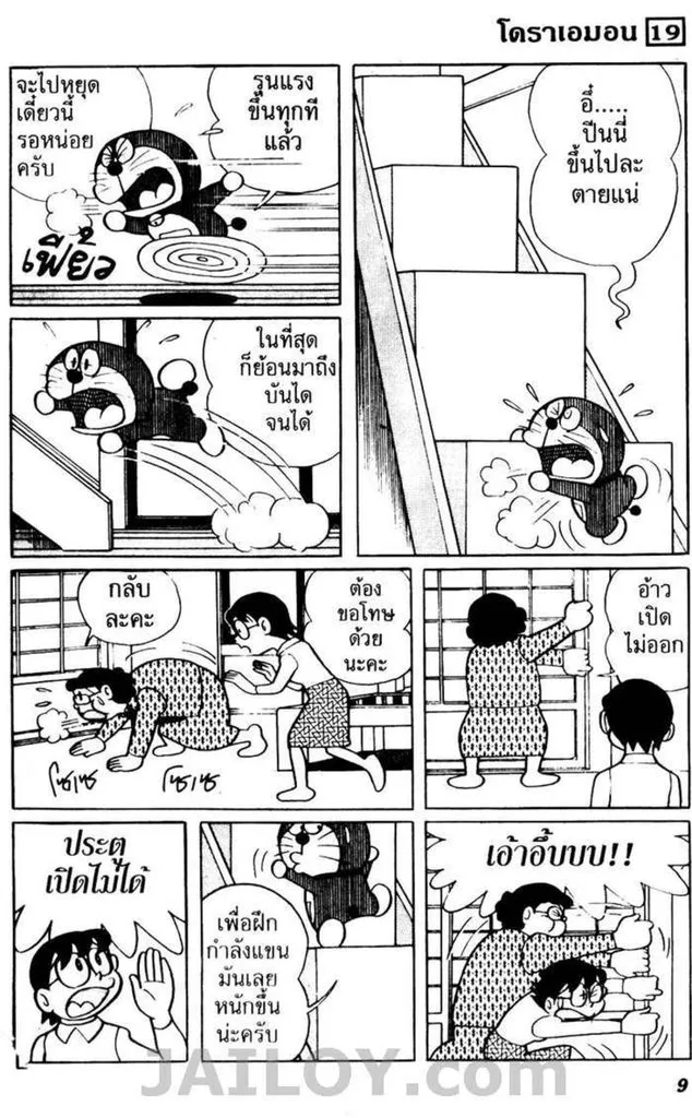 Doraemon - หน้า 4