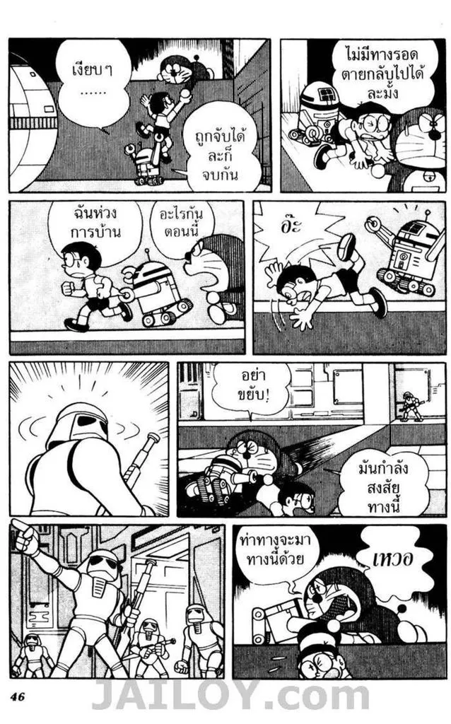 Doraemon - หน้า 41