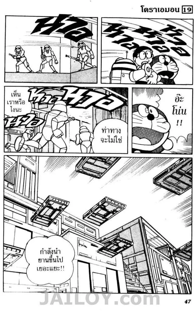 Doraemon - หน้า 42