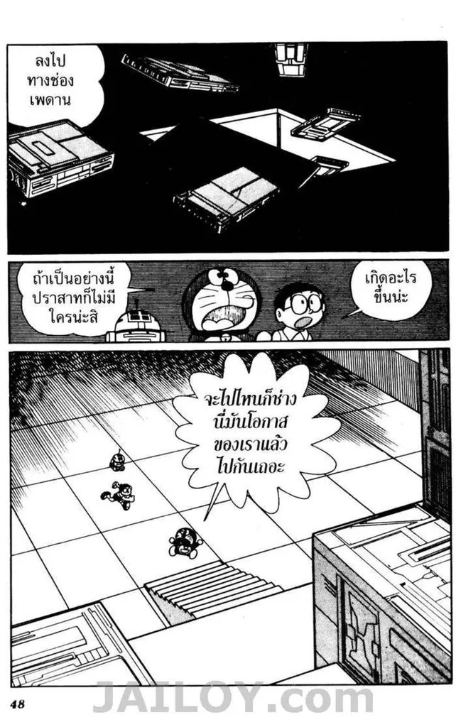 Doraemon - หน้า 43