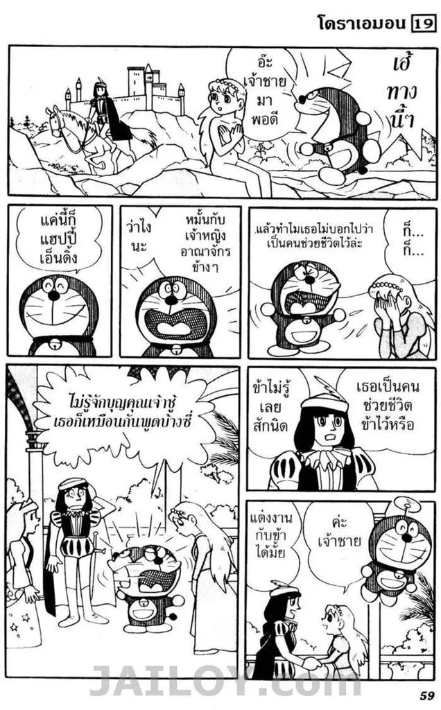 Doraemon - หน้า 54