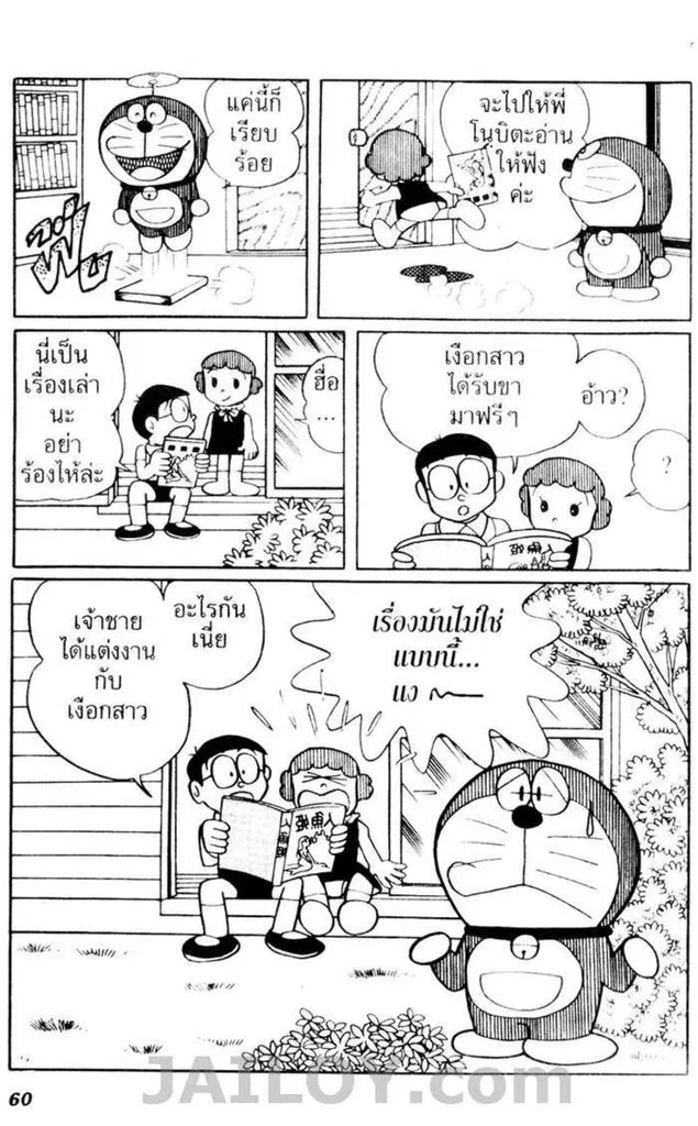 Doraemon - หน้า 55