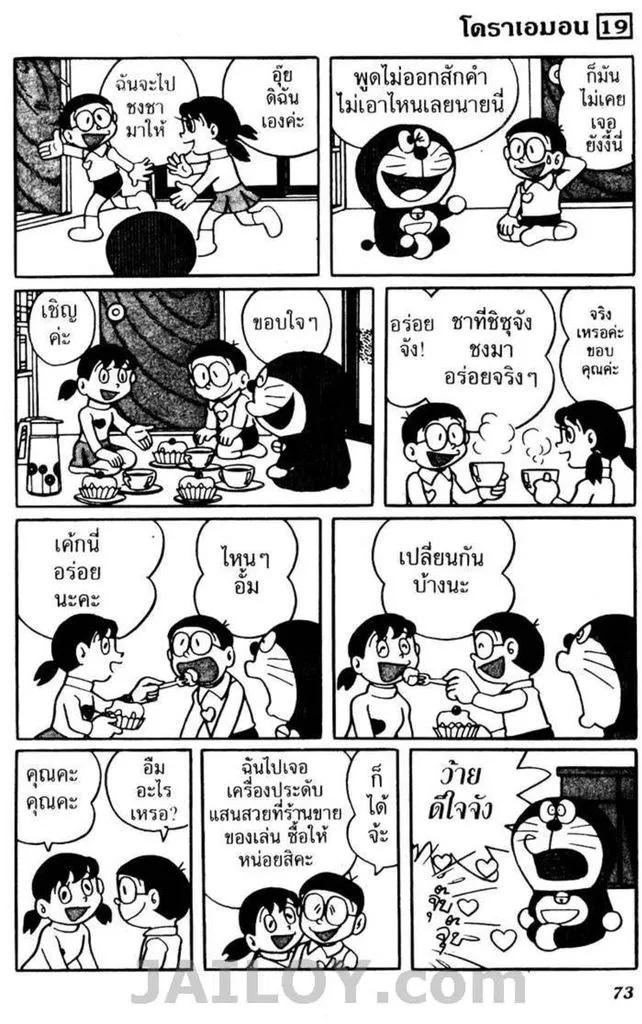 Doraemon - หน้า 68