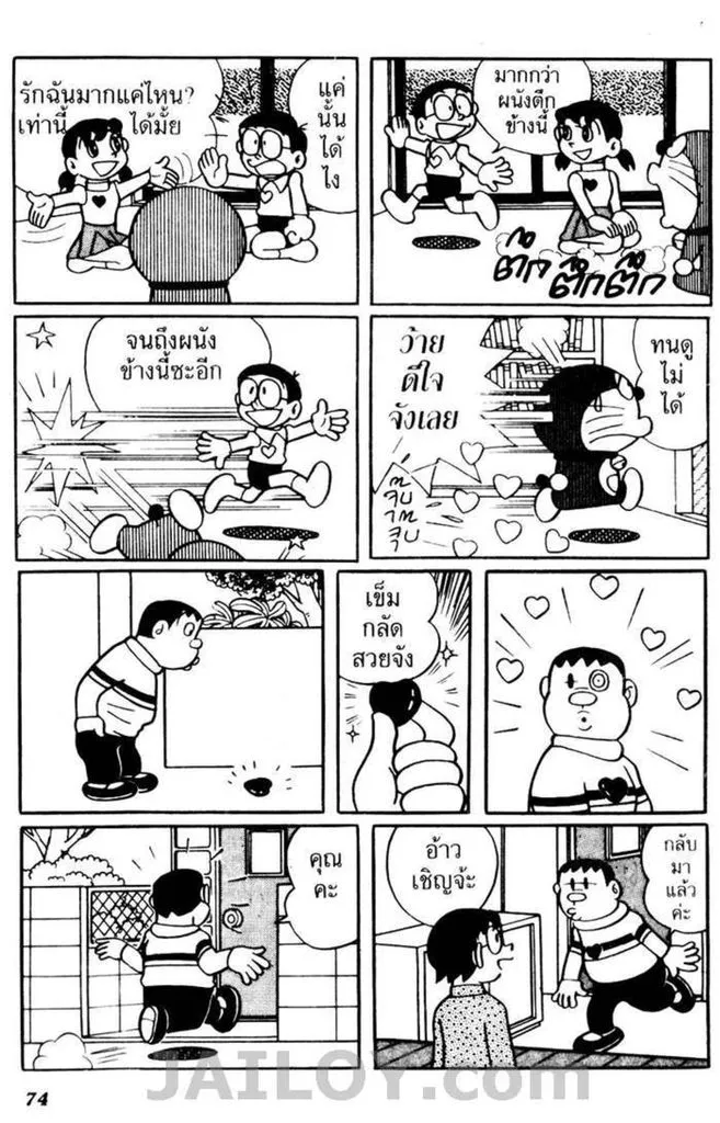 Doraemon - หน้า 69