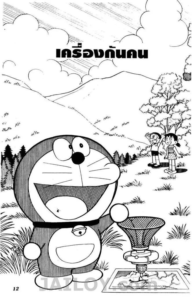 Doraemon - หน้า 7