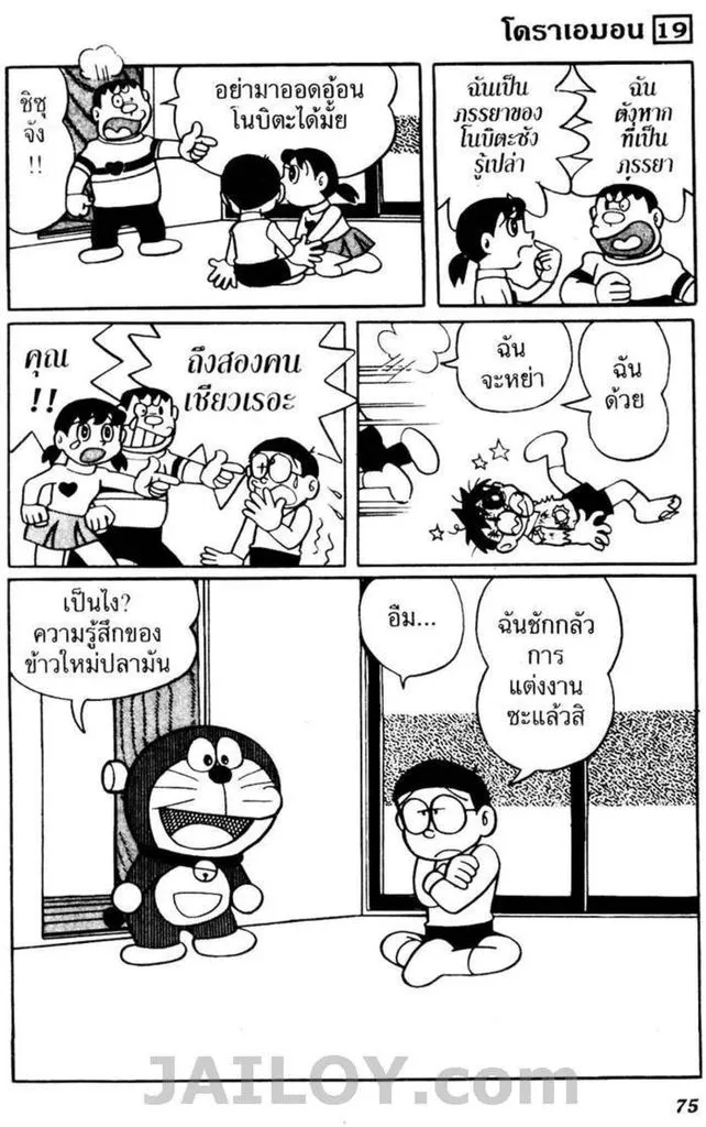 Doraemon - หน้า 70