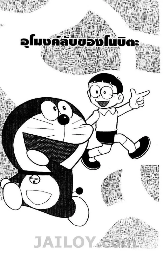 Doraemon - หน้า 71