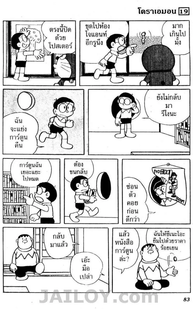 Doraemon - หน้า 78