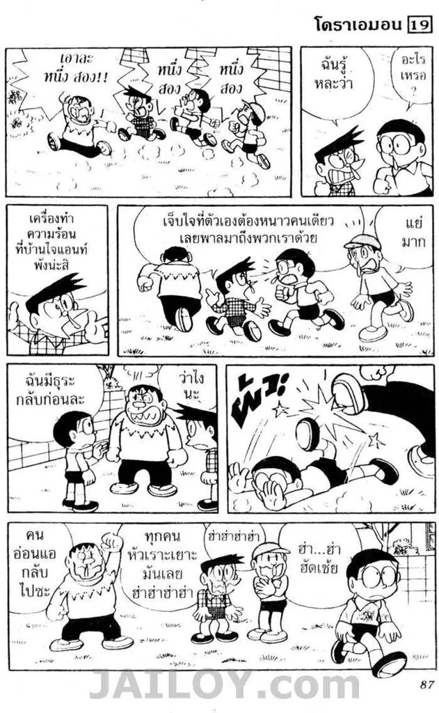 Doraemon - หน้า 82