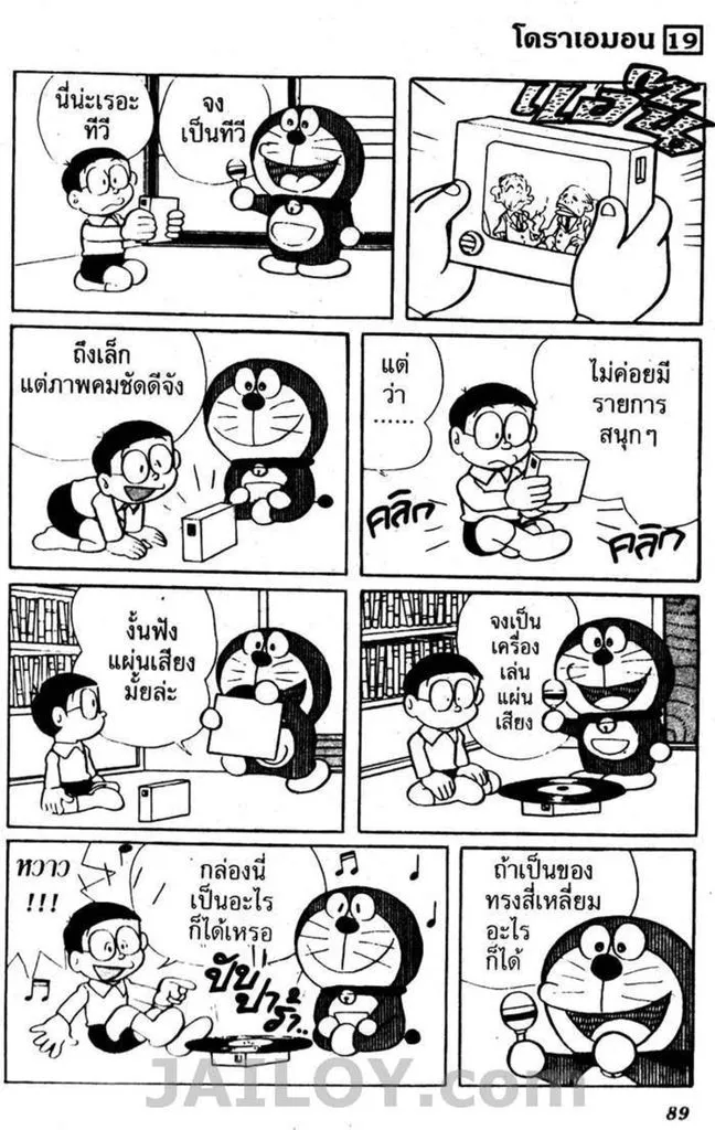 Doraemon - หน้า 84