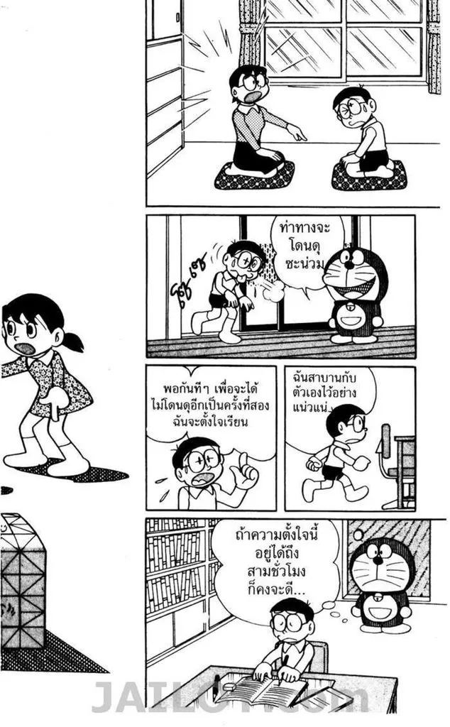 Doraemon - หน้า 96