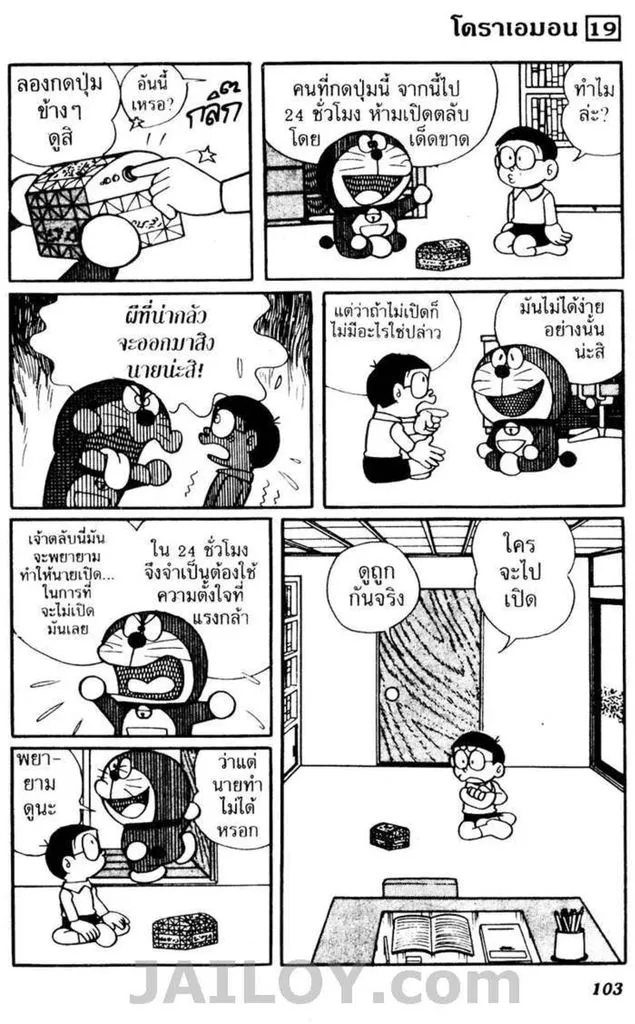 Doraemon - หน้า 98