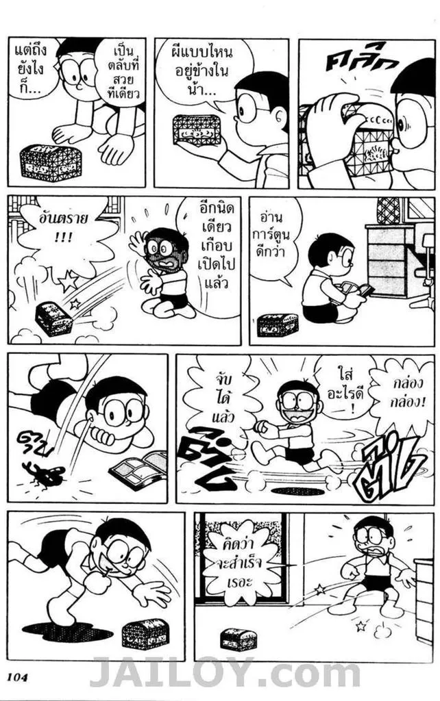 Doraemon - หน้า 99