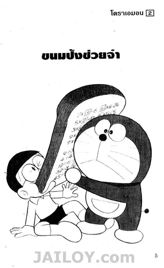 Doraemon - หน้า 1