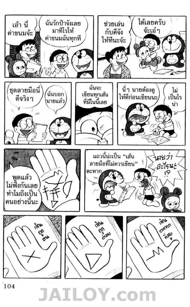 Doraemon - หน้า 100