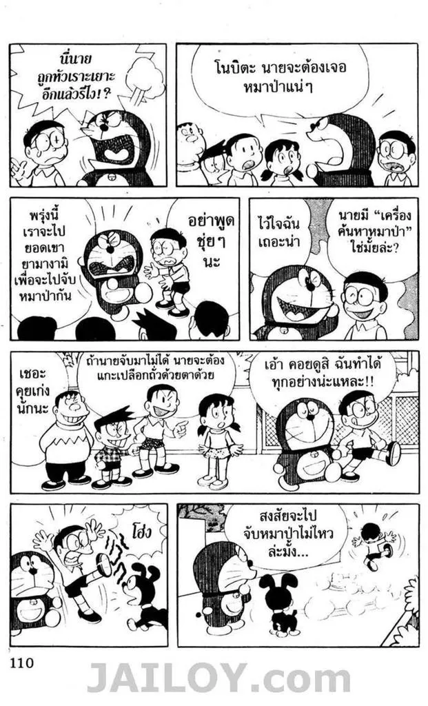 Doraemon - หน้า 106