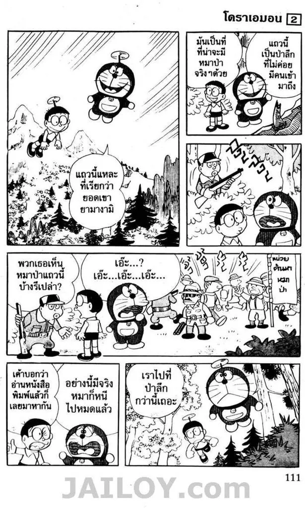 Doraemon - หน้า 107