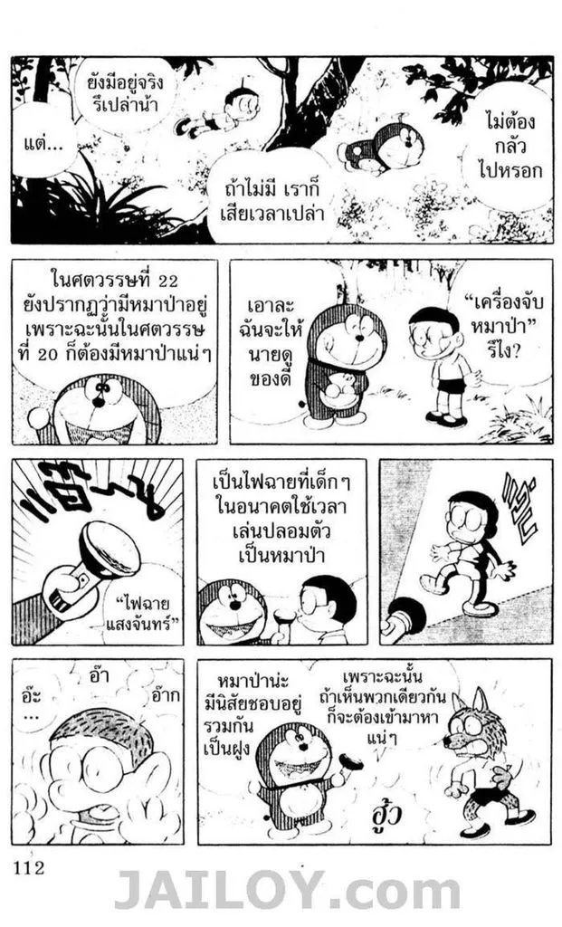 Doraemon - หน้า 108