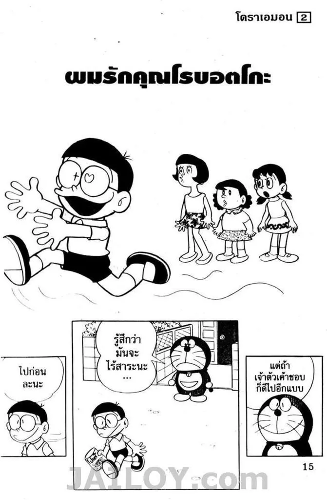 Doraemon - หน้า 11