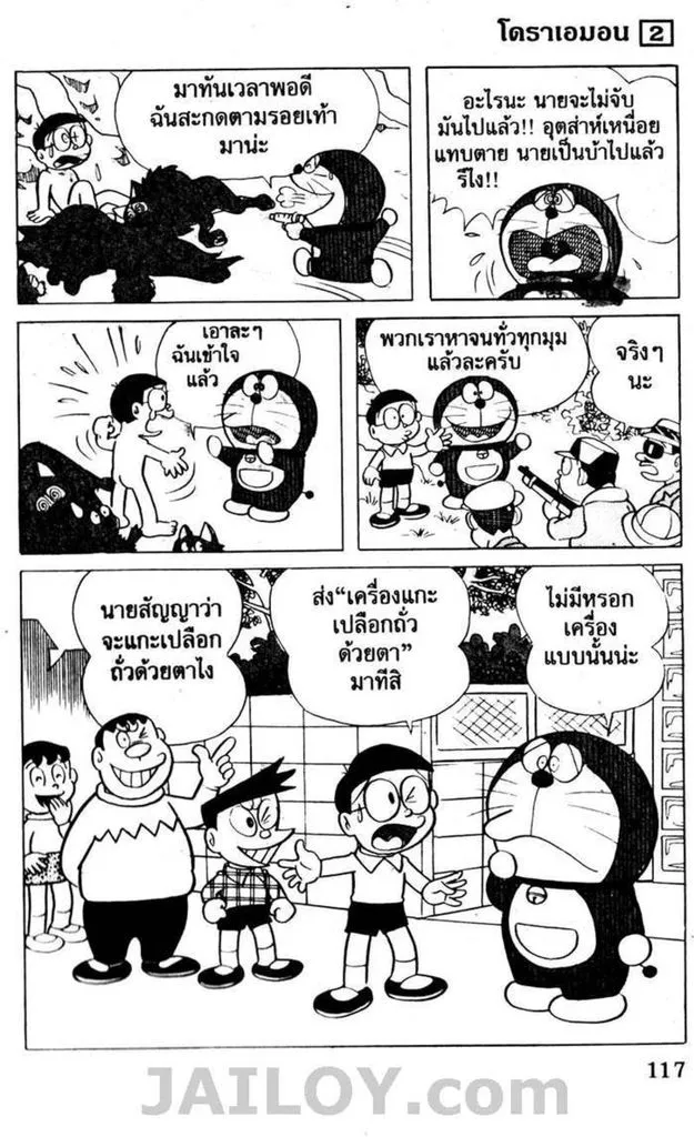 Doraemon - หน้า 113