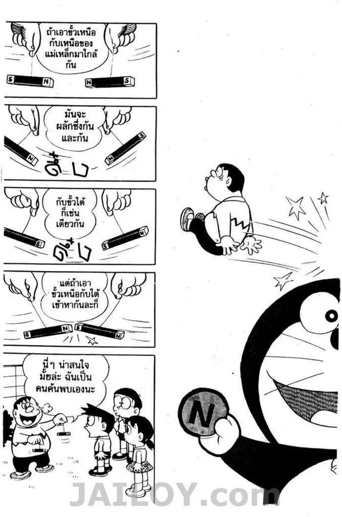 Doraemon - หน้า 114