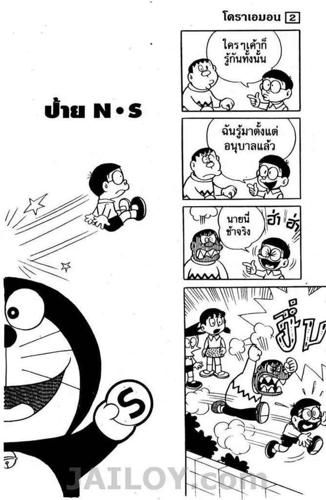 Doraemon - หน้า 115