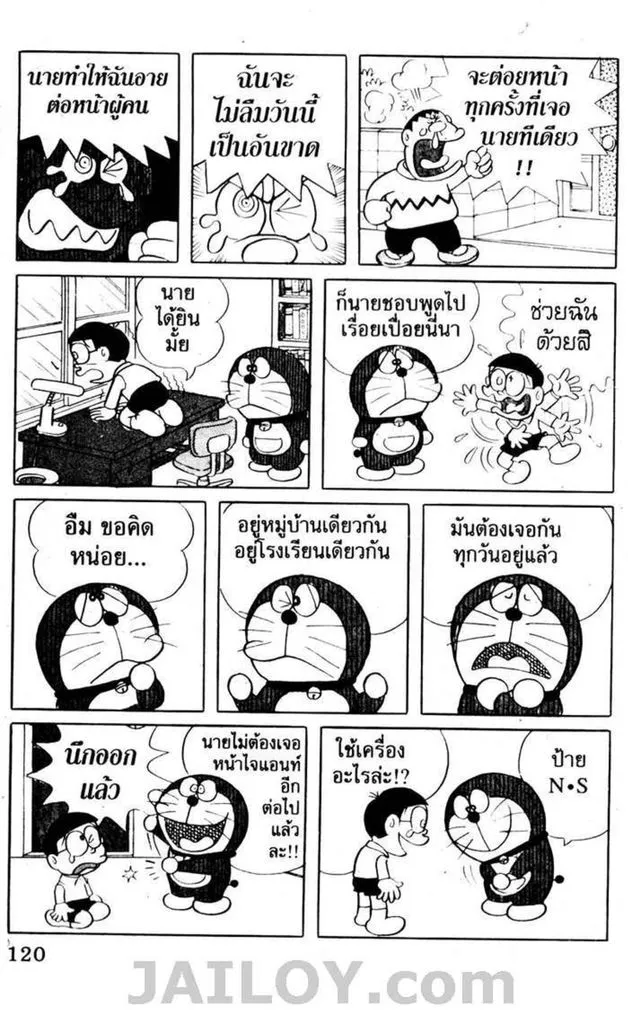 Doraemon - หน้า 116