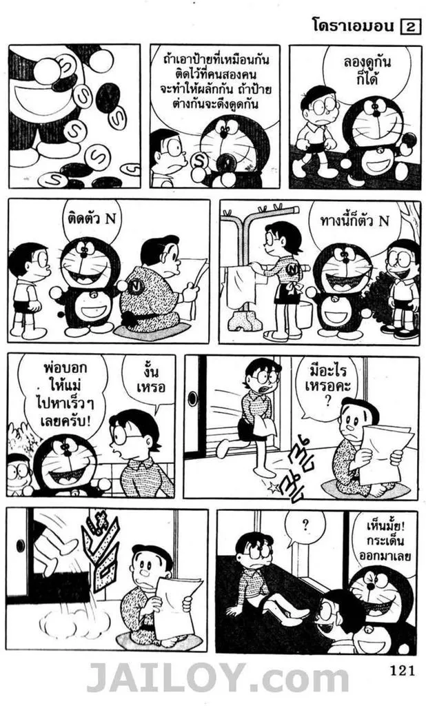 Doraemon - หน้า 117