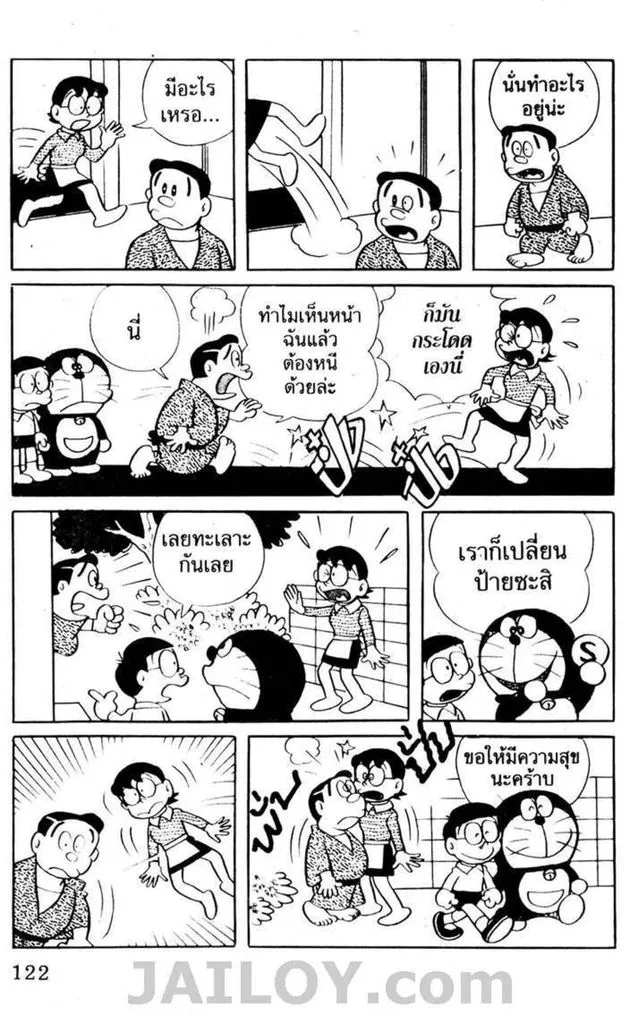 Doraemon - หน้า 118