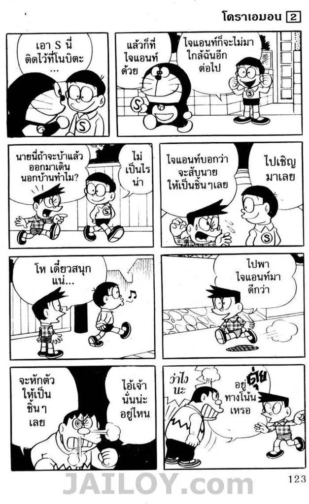 Doraemon - หน้า 119