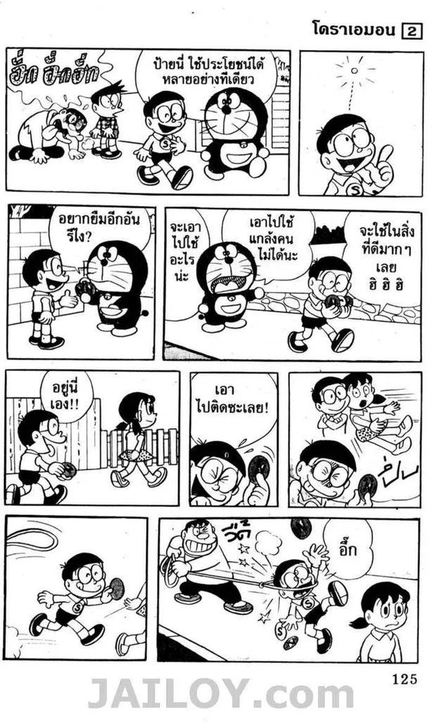 Doraemon - หน้า 121