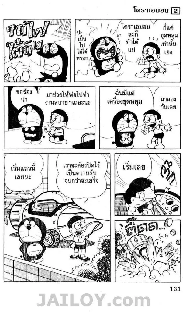 Doraemon - หน้า 127