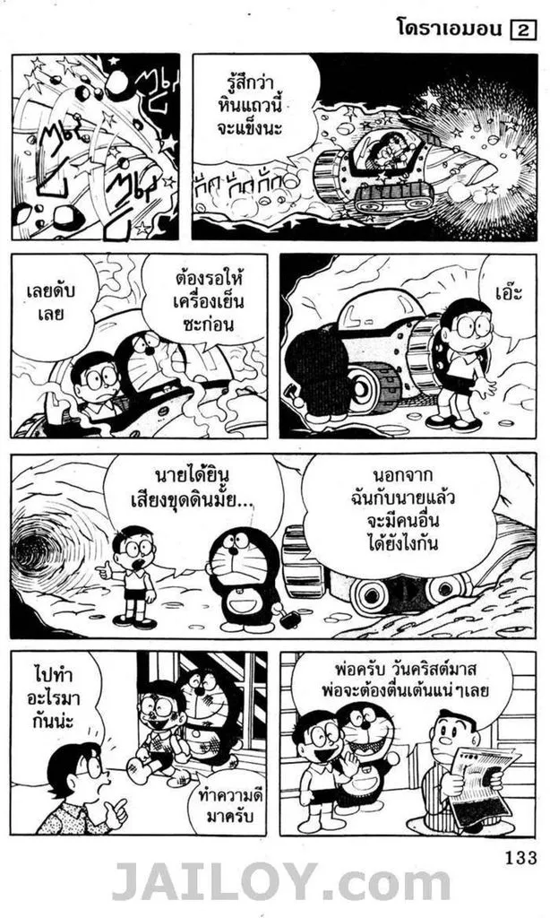 Doraemon - หน้า 129