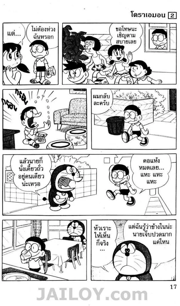 Doraemon - หน้า 13