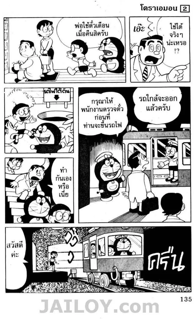 Doraemon - หน้า 131