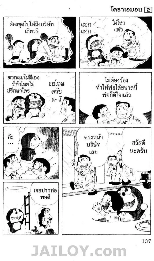 Doraemon - หน้า 133