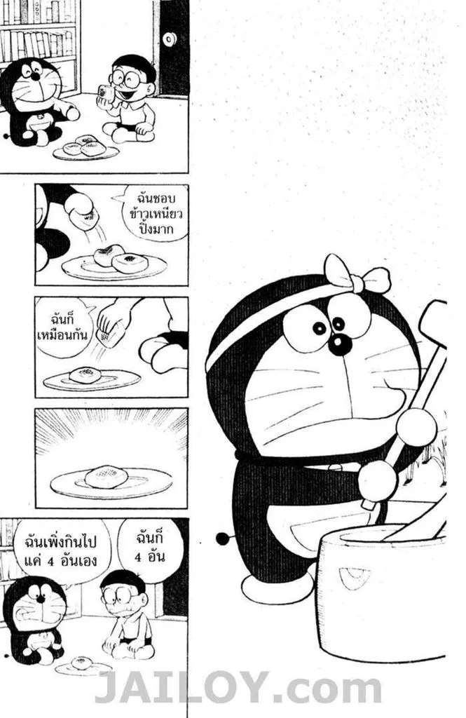 Doraemon - หน้า 134