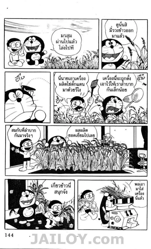 Doraemon - หน้า 140