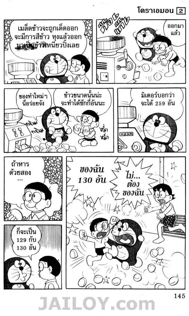 Doraemon - หน้า 141