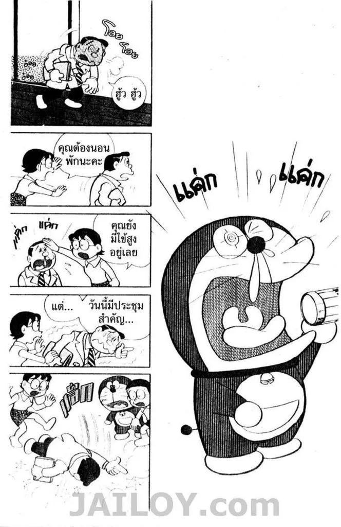 Doraemon - หน้า 142