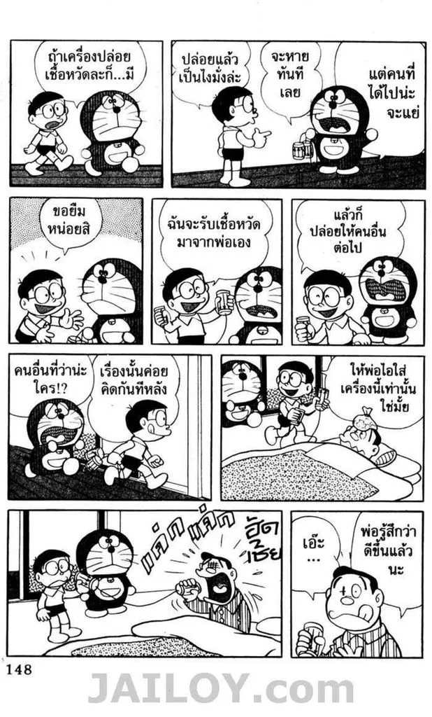 Doraemon - หน้า 144