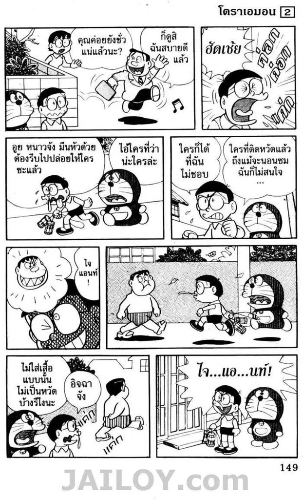 Doraemon - หน้า 145