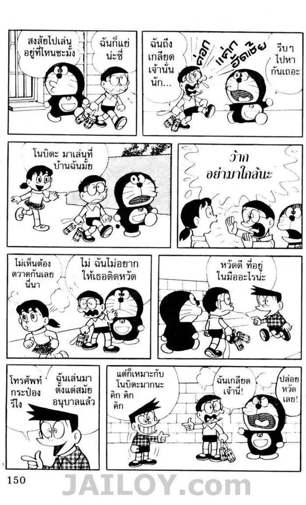 Doraemon - หน้า 146