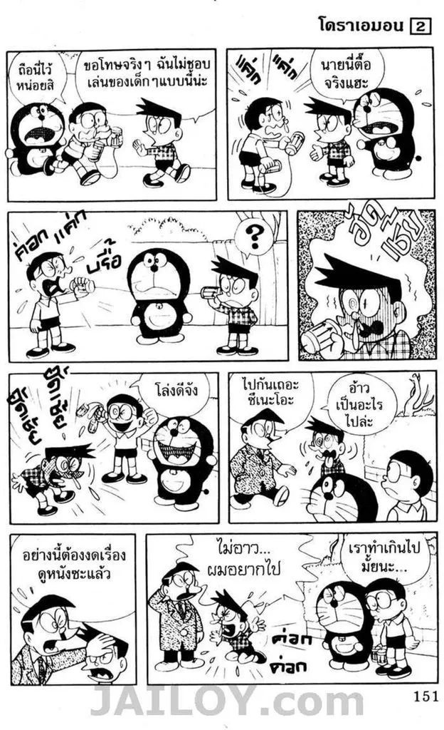 Doraemon - หน้า 147