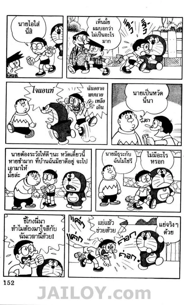 Doraemon - หน้า 148