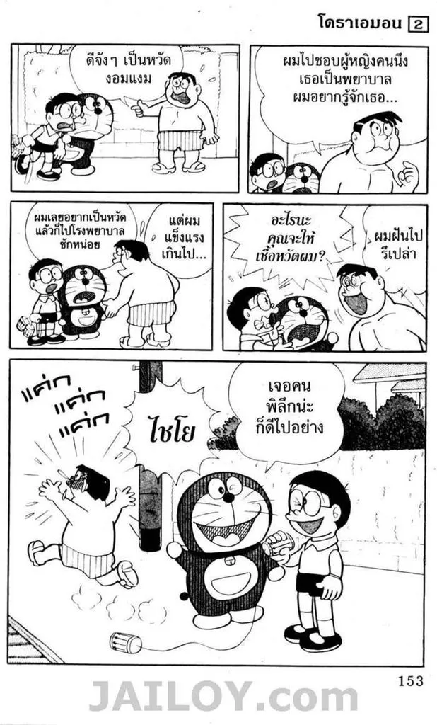 Doraemon - หน้า 149