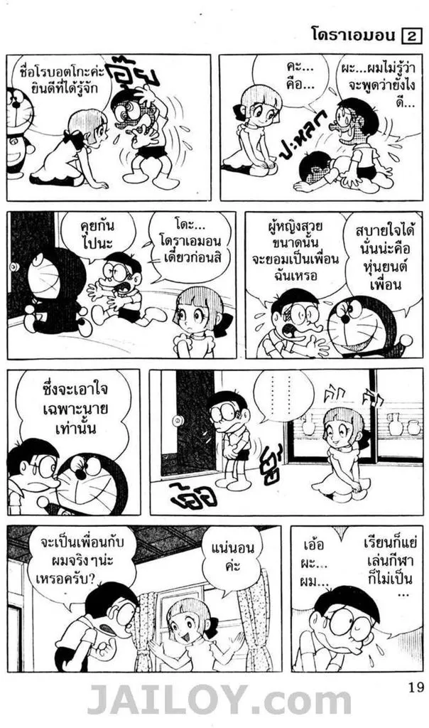 Doraemon - หน้า 15