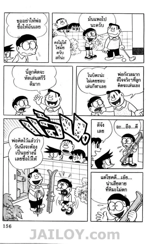 Doraemon - หน้า 152