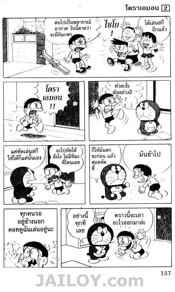 Doraemon - หน้า 153